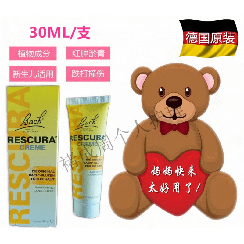 其他品牌现货德国bach rescuecreme巴赫宝宝儿童跌打撞伤淤青红肿膏