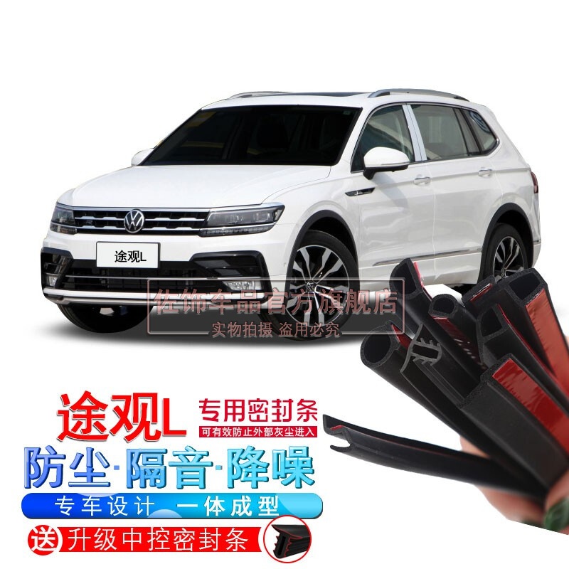 大众途观L2021款,大众途观l2021款内饰 适用于2021款大众途观l汽车密封条隔音条 途观x改装专用车门密封条