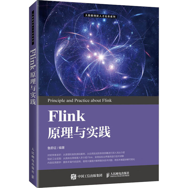 Flink原理与实践 人民邮电出版社