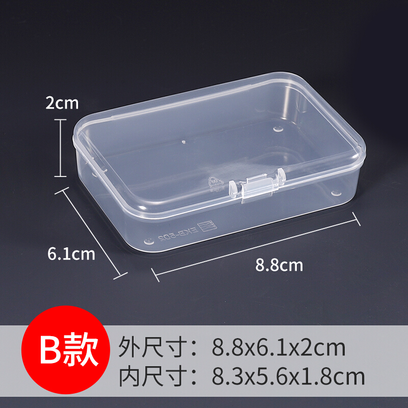 pp小盒子  长方形塑料盒包装盒小螺丝家用透明收纳盒饰品五金零件盒 透明 B 款（3个装）