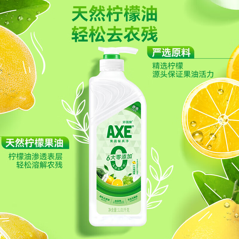斧头牌斧头牌AXE洗洁精洗涤灵厨房洗碗液果蔬餐具清洗剂 柠檬鸭屎香 1.01*3瓶