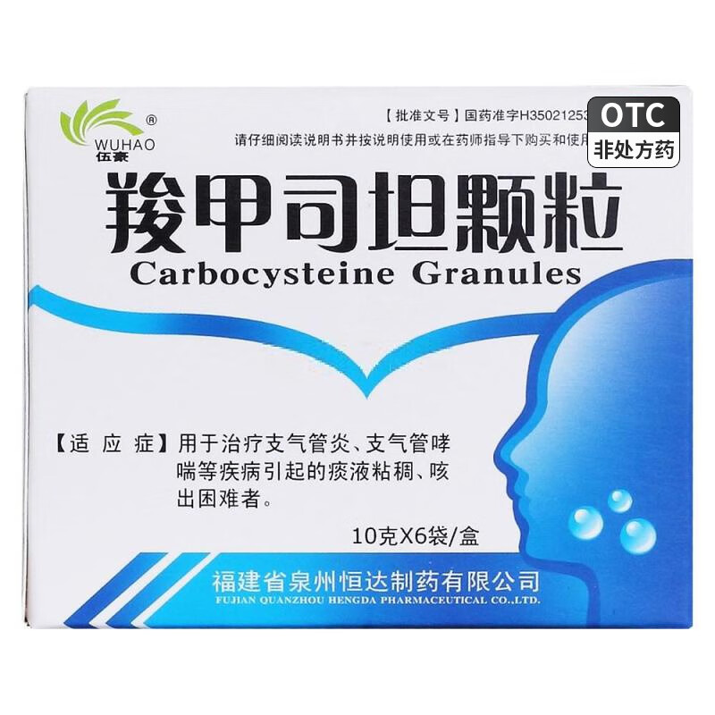 伍豪 羧甲司坦颗粒 10g*6袋 z 1盒装