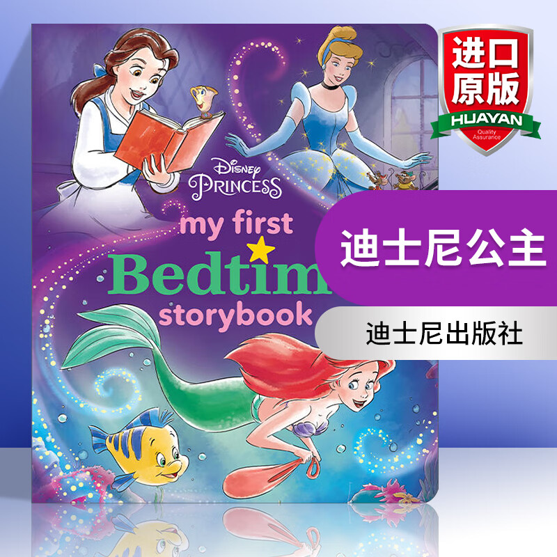 英文原版 迪士尼睡前故事系列 灰姑娘 爱丽儿 贝儿 长发公主 白雪公主