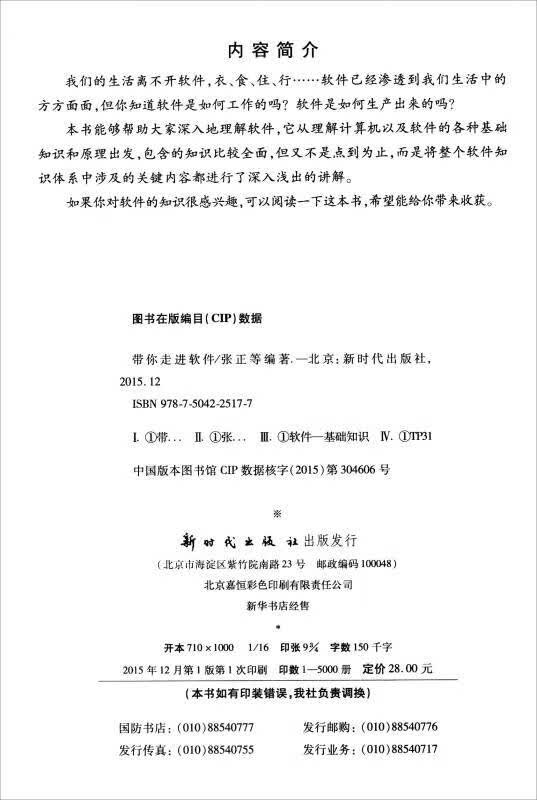 带你走进软件【正版好书】