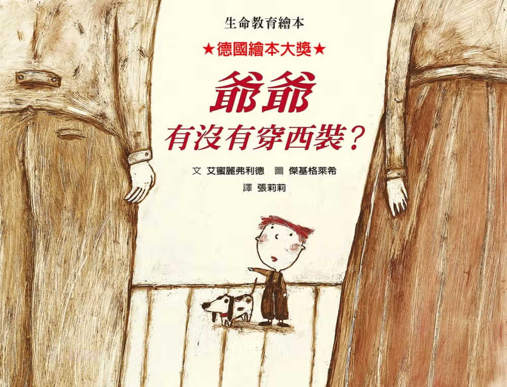 预售 艾蜜丽弗利德 爷爷有没有穿西装？ 格林文化 原版进口书