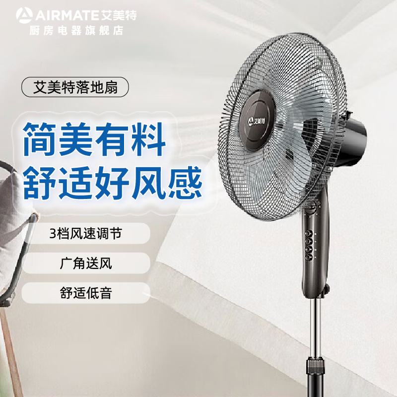 艾美特 AIRMATE电风扇风扇家用风力大风立式落地扇摇头电扇1.2米按钮风扇低音五叶风扇3档风速定时FS35-X26 FS35-X26