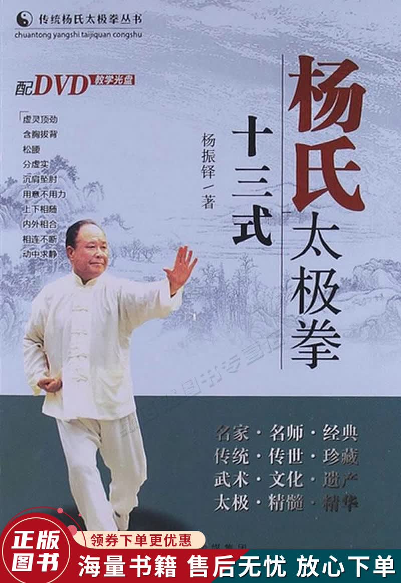 杨氏太极拳十三式