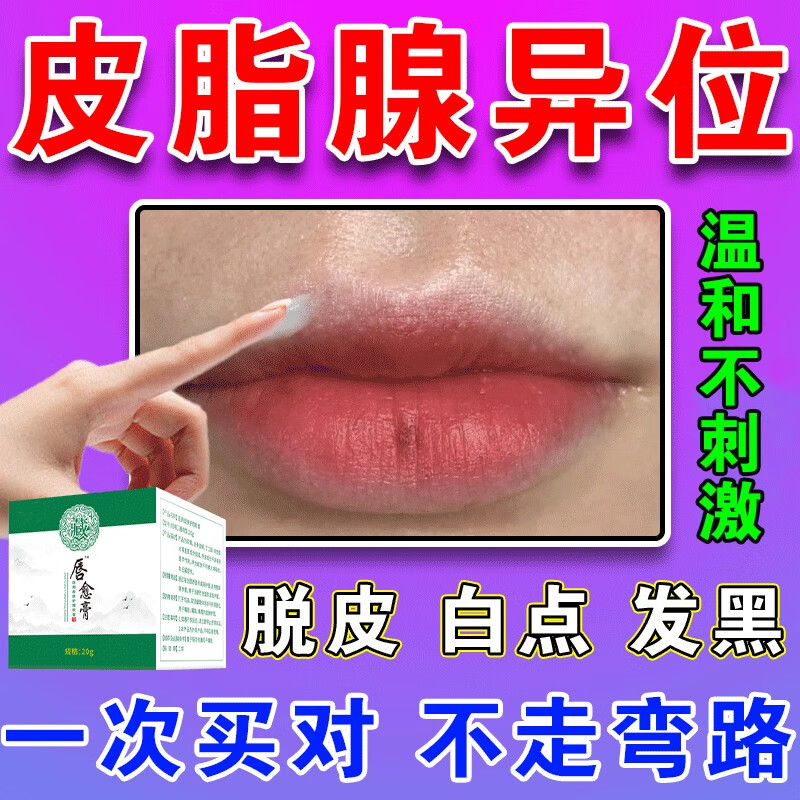 新品 皮脂腺异位症嘴唇白点私处小丘疹疱诊旺盛干裂脱 单盒(体验装)