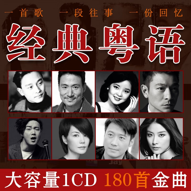 山头林村汽车载cd碟片经典粤语怀旧宝丽金音乐老歌高音质歌曲车用mp3光碟 mp3光碟