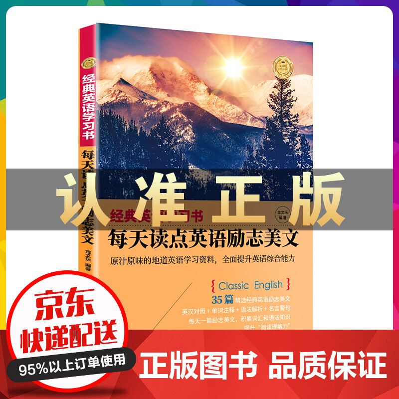 经典英语学习书每天读点英语励志美文双语英汉对照读物书籍小学初中高中新编轻松阅读读本系列英文原版原作
