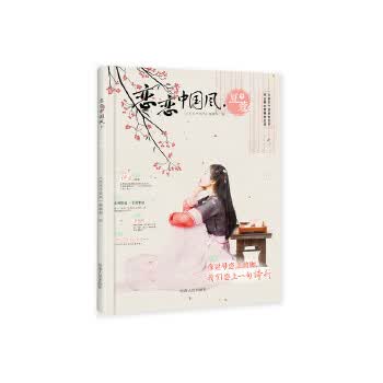 恋恋中国风 豆蔻4