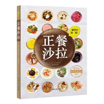 正餐沙拉【放心选购】