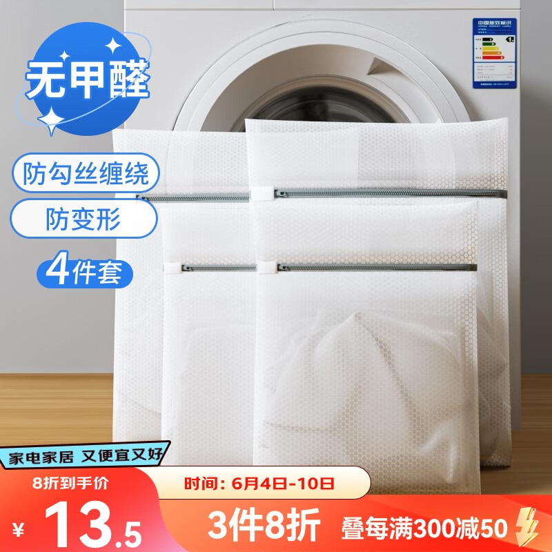 LYNN洗衣袋洗衣机专用蜂窝细网兜洗护袋防变形内衣毛衣清洁袋4件套