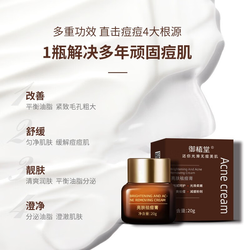 御植堂祛痘膏淡化痘印非痘坑凝胶去痘护肤保湿滋润面霜护肤品水杨酸男女 祛痘膏两瓶共40g