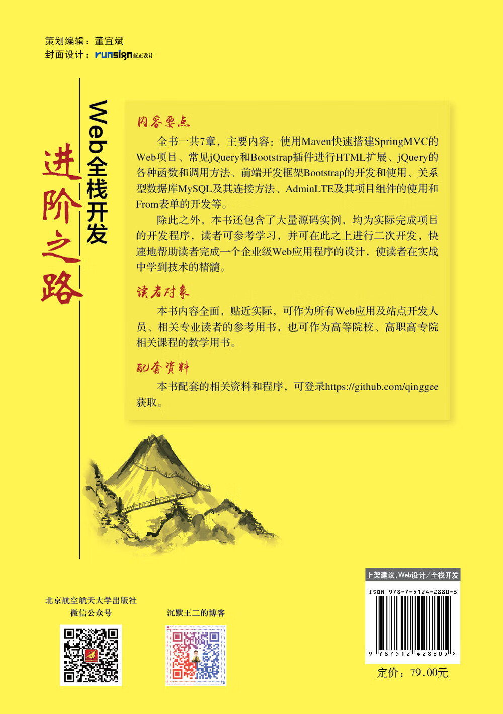 Web 全栈开发进阶之路详情图