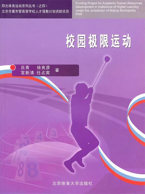 校园极限运动【正版图书，放心购买】