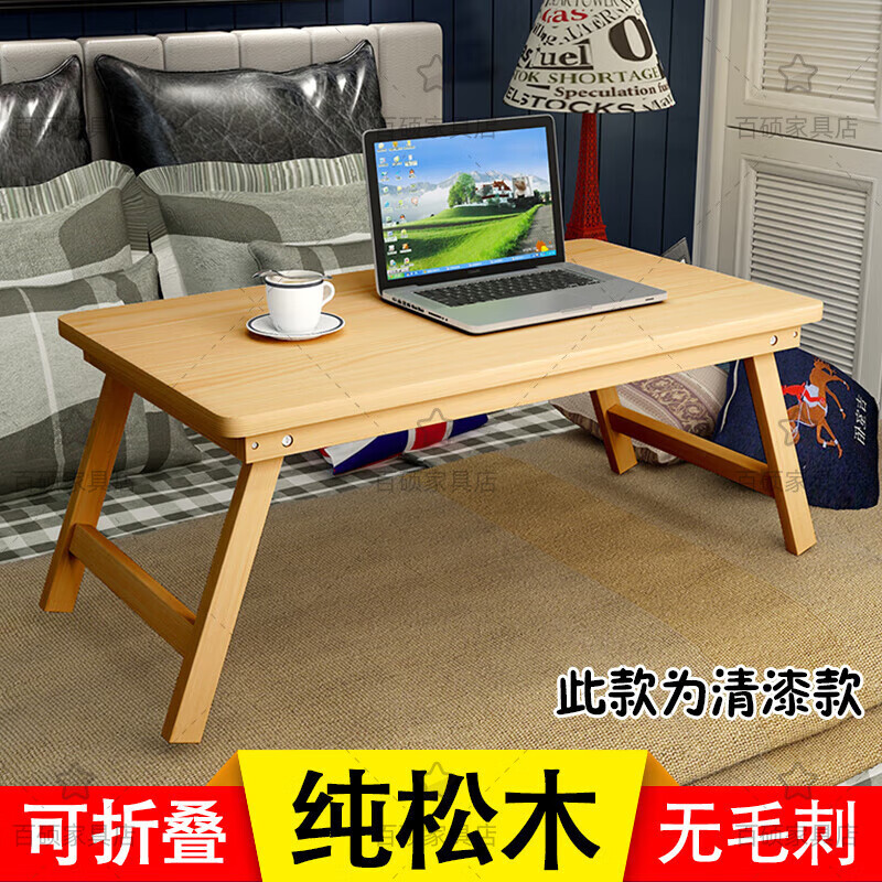 硯璽筆記本電腦桌床上用書桌實(shí)木折疊桌懶人桌小桌子學(xué)生宿舍學(xué) 薄款松木60*30*28無漆