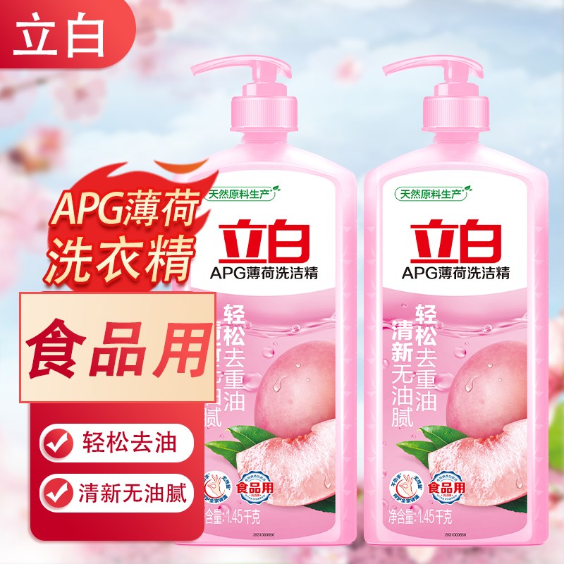 立白APG洗洁精强力去油薄荷白桃不伤手易漂清无残留可洗蔬果安全无毒 APG薄荷洗洁精1.3kg 2瓶