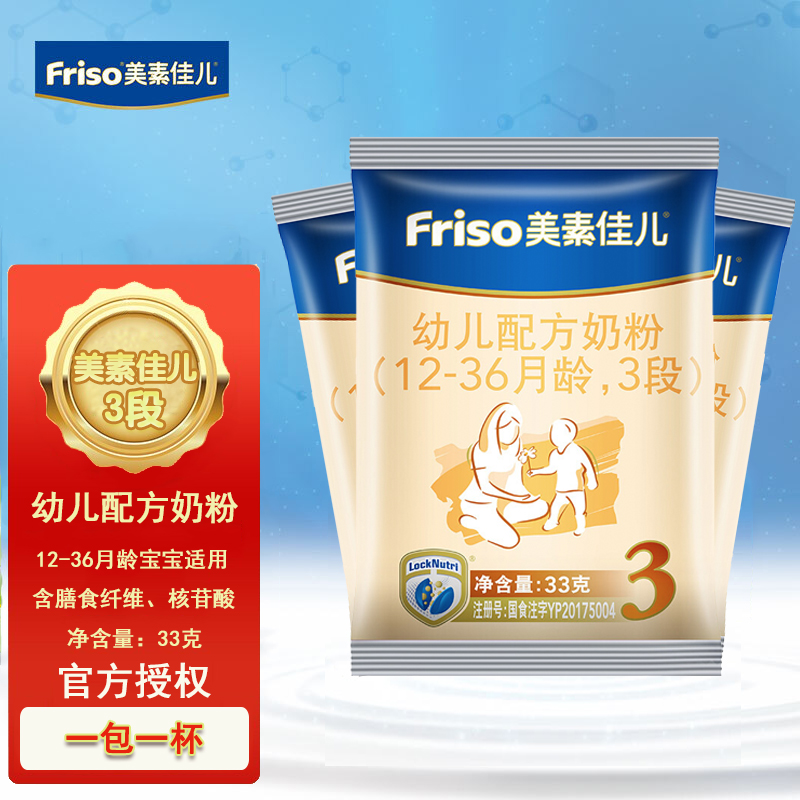 美素佳儿(friso)3段 试用装 幼儿配方奶粉(12-36个月婴幼儿适用) 3段