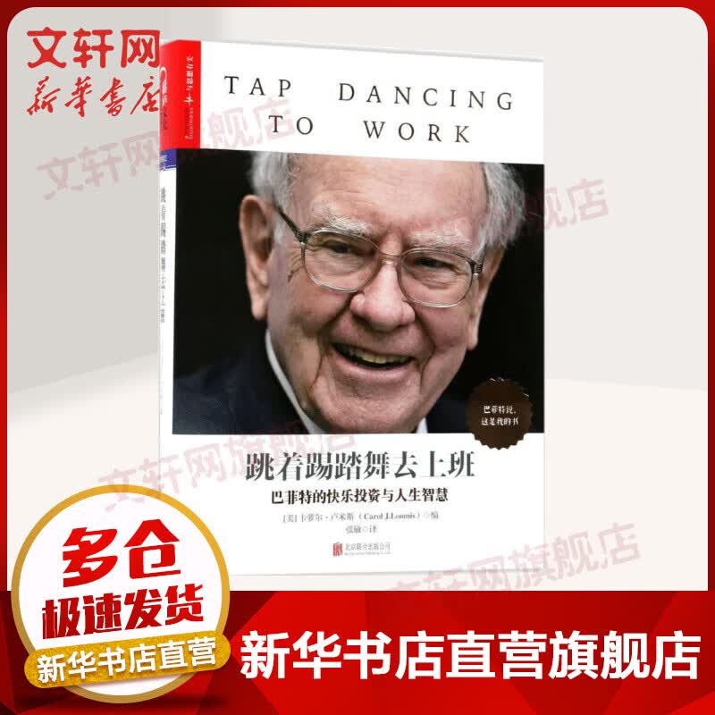 跳着踢踏舞去上班
