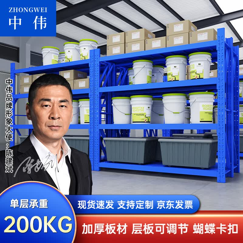 中伟仓库超市货架仓储家用置物架货物架子200kg每层1.5米主货架属于什么档次？