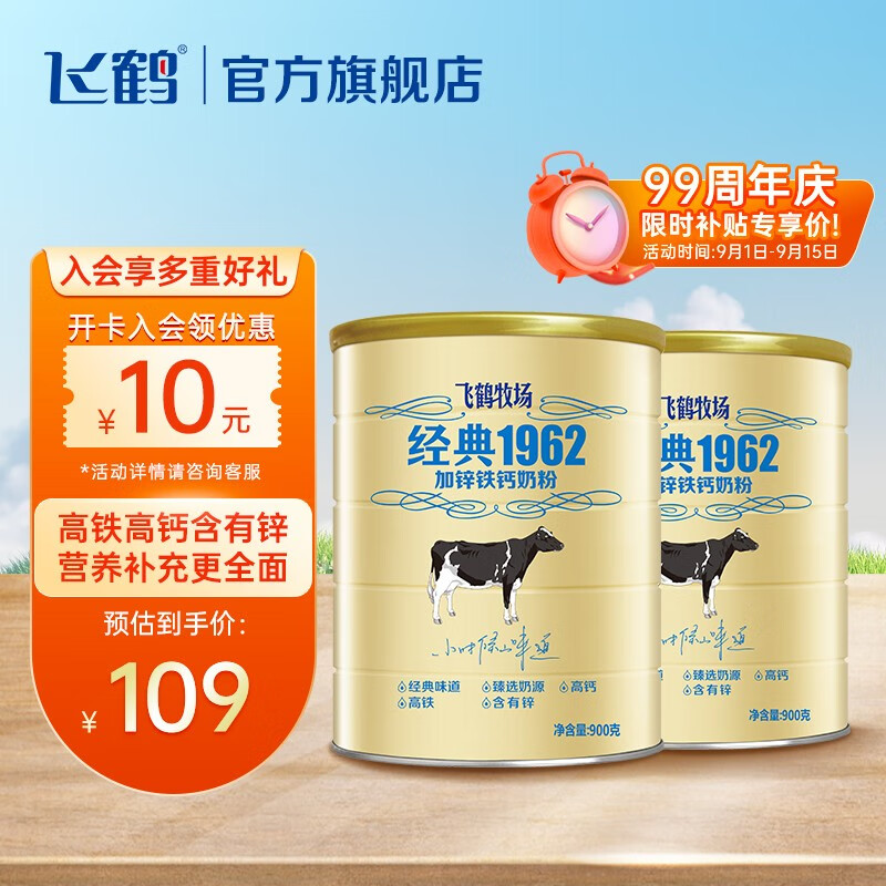 飞鹤（FIRMUS）官方经典高锌铁钙配方成人奶粉钙铁锌中老年高钙送礼父母冲饮早餐 听装900g 2罐装高性价比高么？