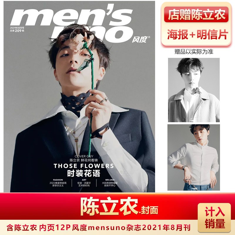 现货陈立农封面 风度杂志/城市画报杂志2021年8月男人风尚/OK精彩杂志红秀陈立农封面 风度21年8月陈立农封面+店赠海报明信片
