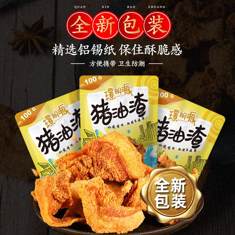 璟明源豬油渣干炸脆皮五花肉青島特產(chǎn)脂渣油渣豬肉脯干網(wǎng)紅酥脆零食小吃 原味豬油渣100g*5袋 500g