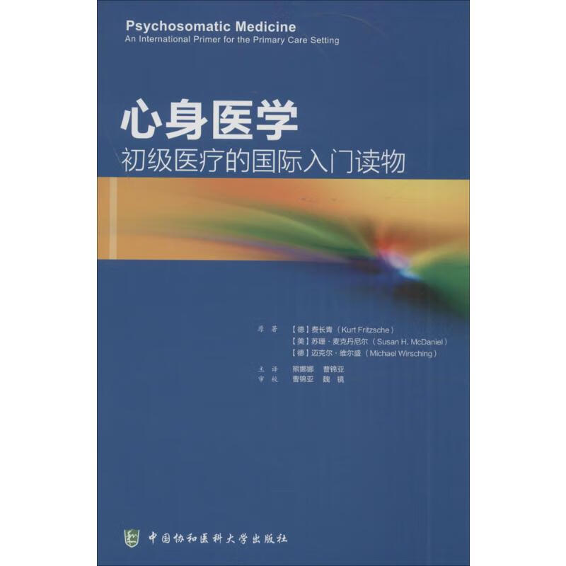 心身医学 书籍
