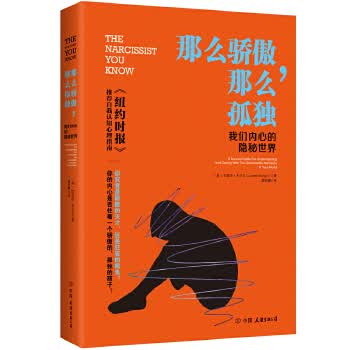 那么骄傲，那么孤独【正版】