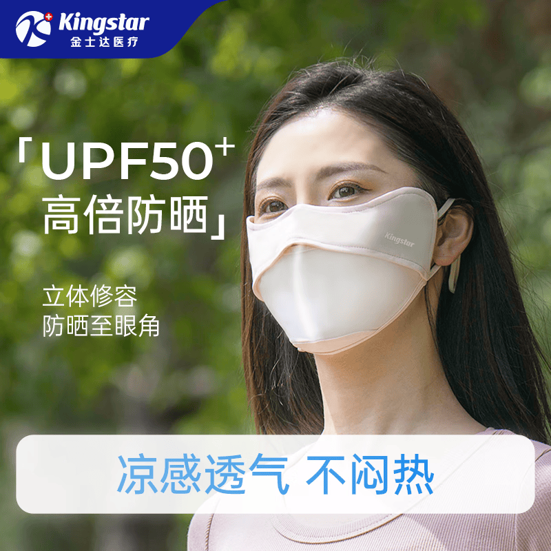 金士达防晒口罩成人口罩儿童口罩独立装3D立体冰丝遮阳冰凉儿童面罩可水洗凉感防紫外线面罩 成人防晒口罩-魔力黑