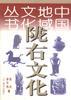陇右文化 张兵,李子伟【正版书】