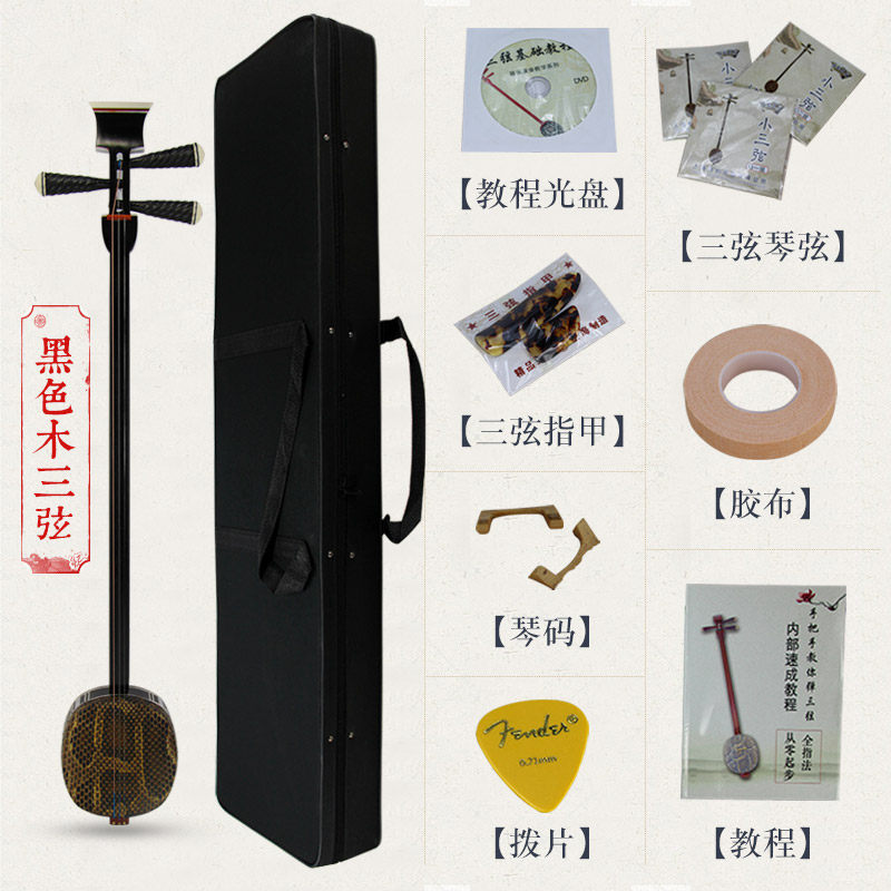 菲铭红花梨三弦乐器演奏紫檀大中小曲艺说书用琴 普通小三弦
