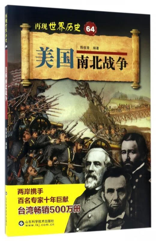 美国南北战争 陈俊涛 著