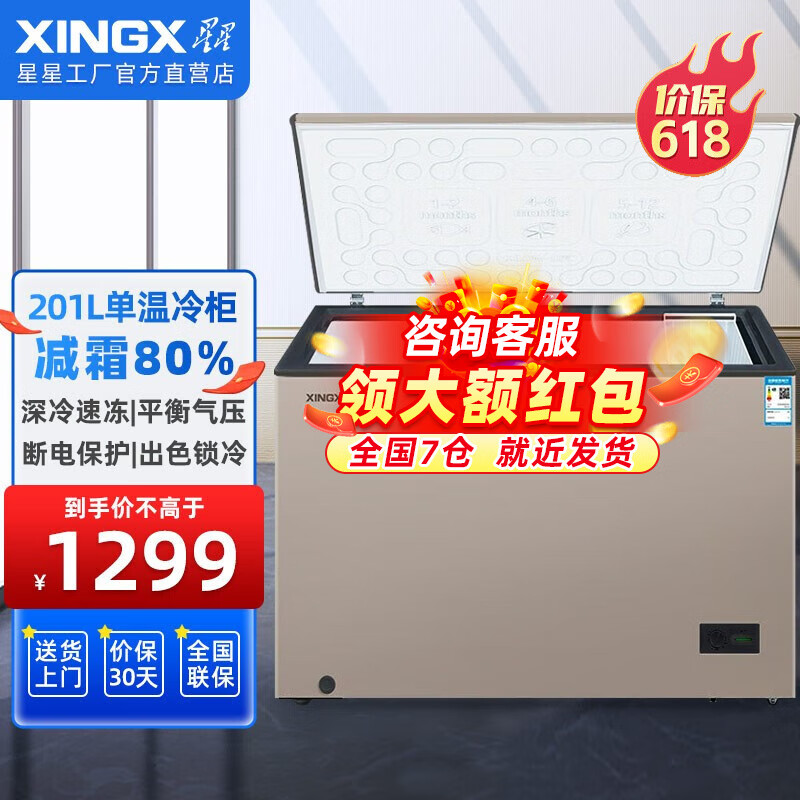 星星（XINGX）冷柜冰柜小型家用商用大容量卧式冷柜顶开门节能冷藏冷冻冷柜 【微霜升级款】201升单温转换BD/BC-201R怎么样,好用不?