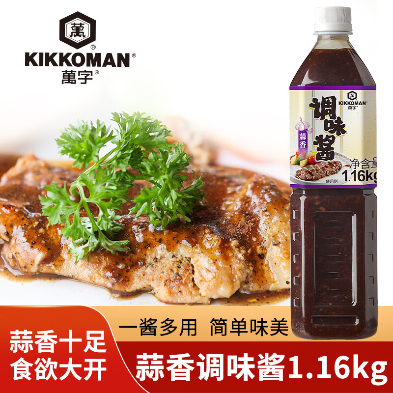 16kg 商用烤肉烧烤披萨意面酱汁 日式煎牛排调料 万字蒜香牛排酱1.