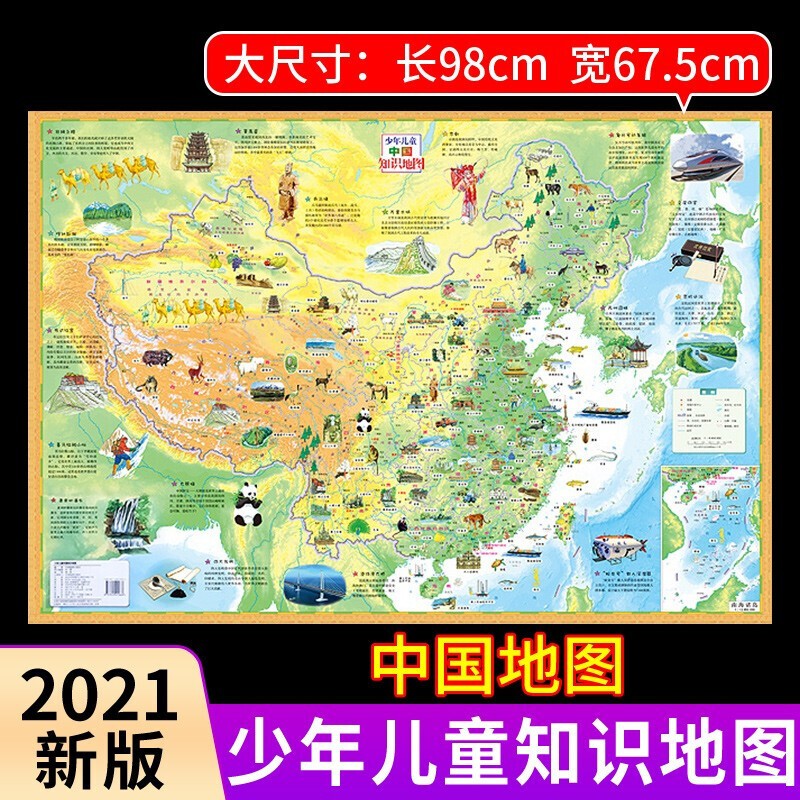 【抖音热卖2册】中国地图+世界地图儿童地理百科知识挂图地图约0.98米X0.675米家用高清运费险 5000 中国地图