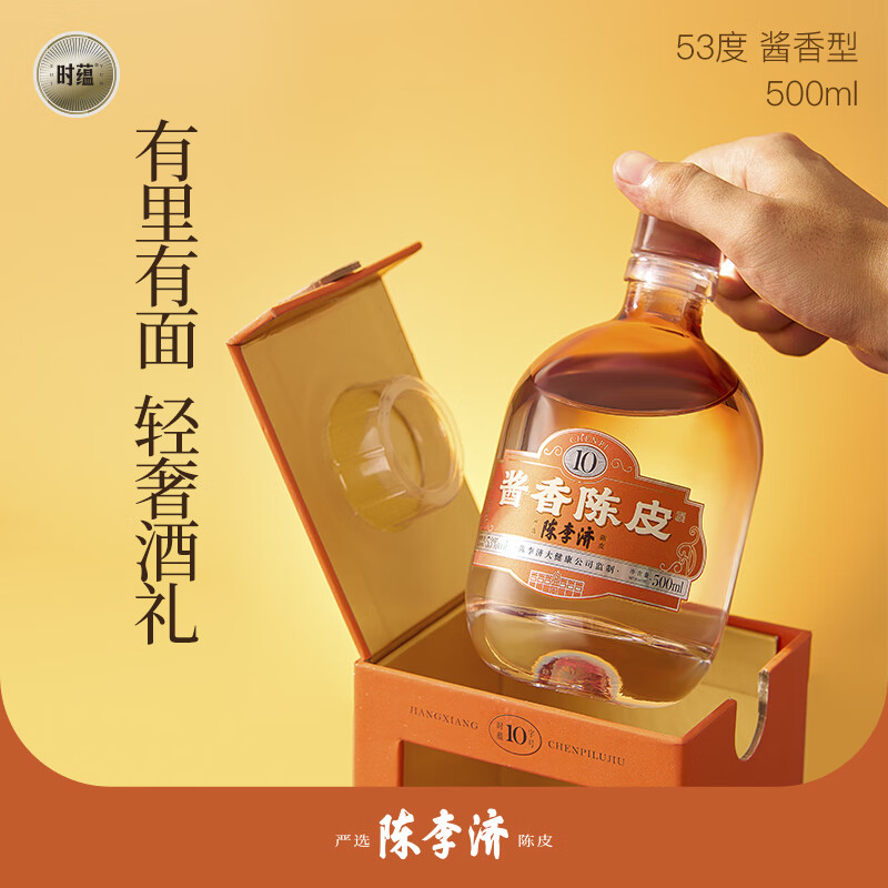 时蕴【囤年货】酱香陈皮酒严选陈李济10年陈皮53度500ml6瓶整箱 53度 500mL 6盒 10年陈皮 礼盒装