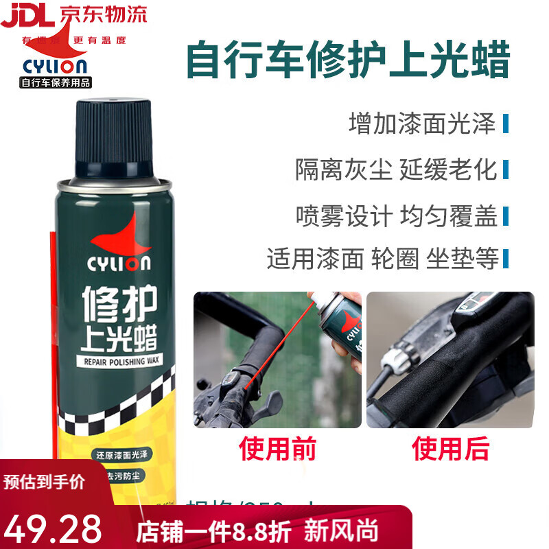 赛领（CYLION）自行车漆面去污剂清洗剂公路车山地车镀晶蜡汽车车身划痕烤漆修复 P18-07修护上光蜡(送擦车布+海绵