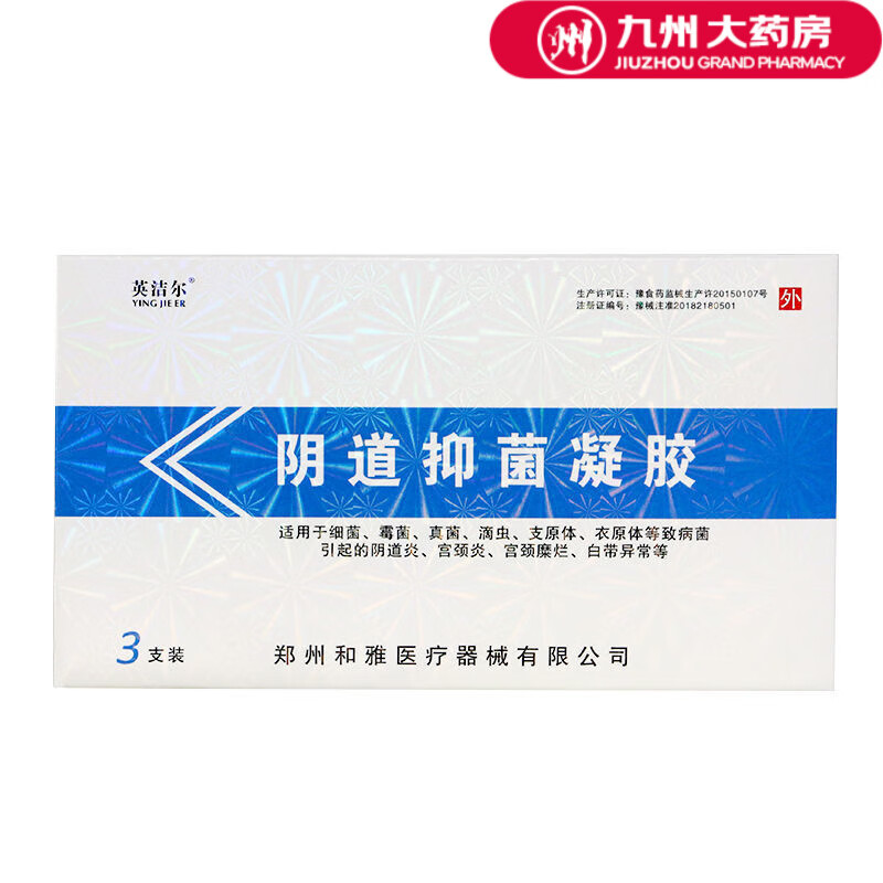 【药房直售】英洁尔凝胶 英洁尔凝胶衣原体支原体感染妇科私处霉菌 3