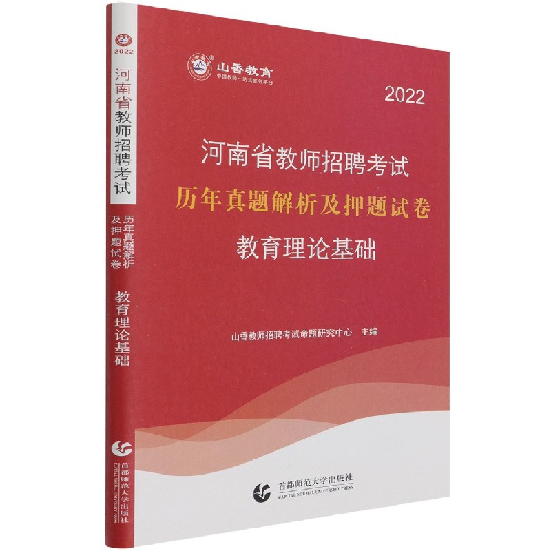 教育理论基础历年真题解析及押题试卷(2022河南省教师招聘考试)