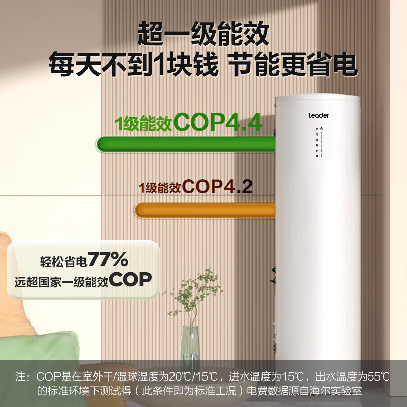 海尔(Haier) 【国补立减20%】智家出品leader空气能热水器超一级能效电辅南北通用热水器以旧换新【10年质保】 【Leader统帅PA7】200升