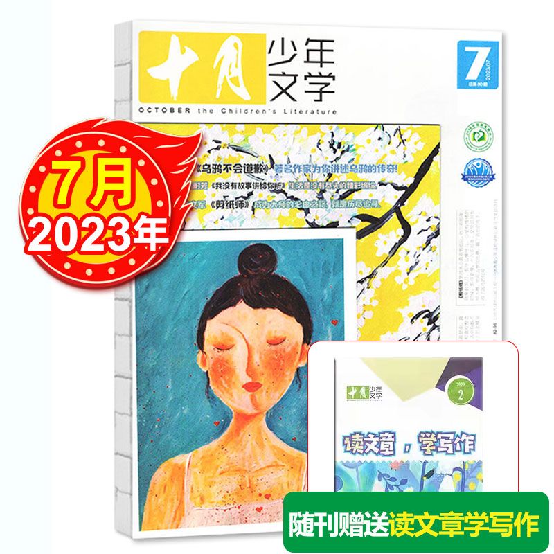 8月十月少年2023生10-15岁少年中长篇文章 2023年7月