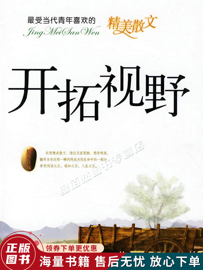 开拓视野