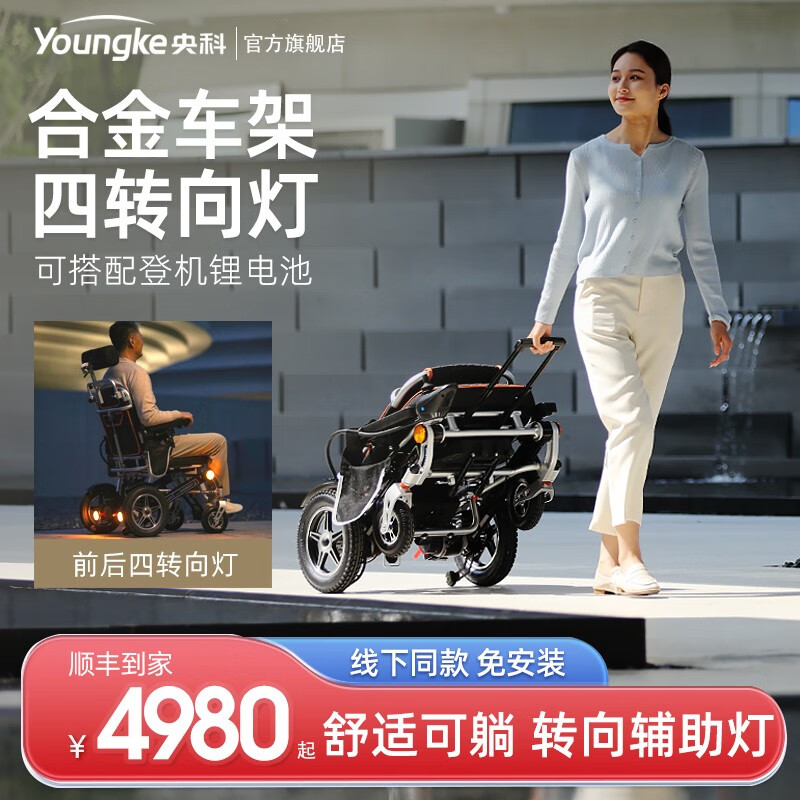 德国Youngke央科遥控智能电动轮椅车可折叠轻便老年残疾人智能全自动四轮车 12Ah锂电+远程遥控+灯控+可躺+续航约20KM