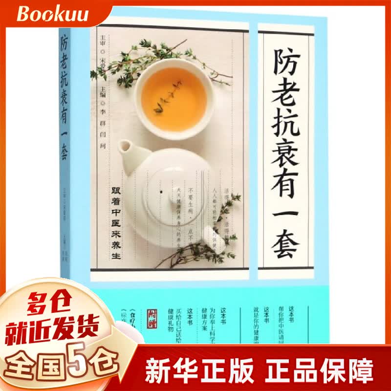 防老抗衰有一套