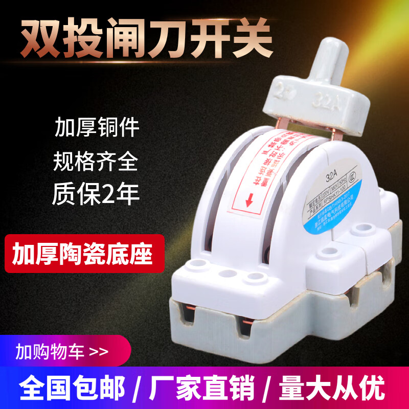 soyint双投闸刀开关陶瓷63a 家用双向倒顺转换开关双电源切换刀闸220v