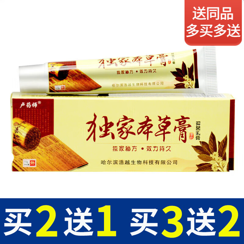 卢药师独家本草膏草本抑菌乳膏皮肤外用软膏 适用于手脚大腿内侧身体