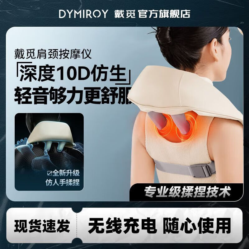 DYMIROY 戴觅颈椎按摩器肩颈腰背披肩按摩枕仿人手揉捏神器热敷斜方肌按摩仪七夕情人节礼物教师节生日礼盒装 升级款【8D仿人手按摩丨三档力度丨可拆洗布套】米白