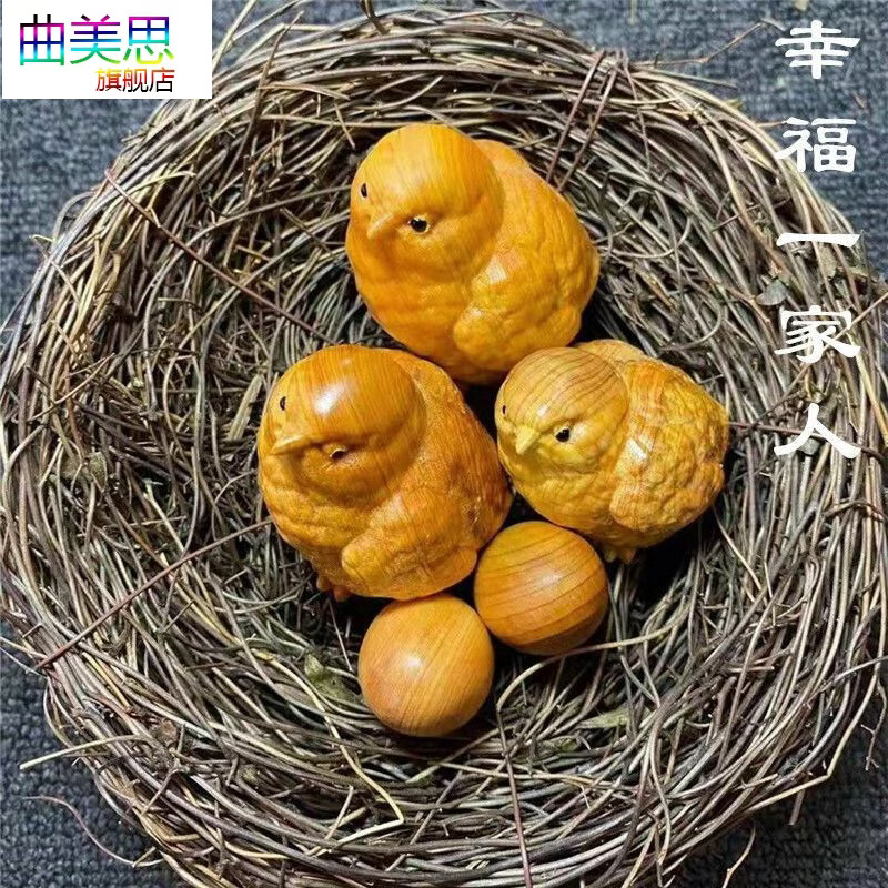 曲美思太行崖柏鸡窝小鸡摆件鸡蛋幸福一家桌面摆设木质工艺品礼 三鸡
